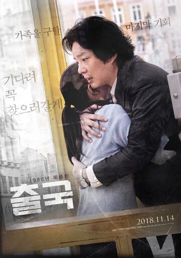 Отправление (2018) Отправление (2018)