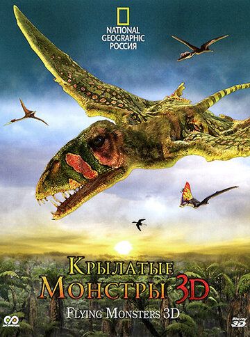 Крылатые монстры (2011) Крылатые монстры (2011)
