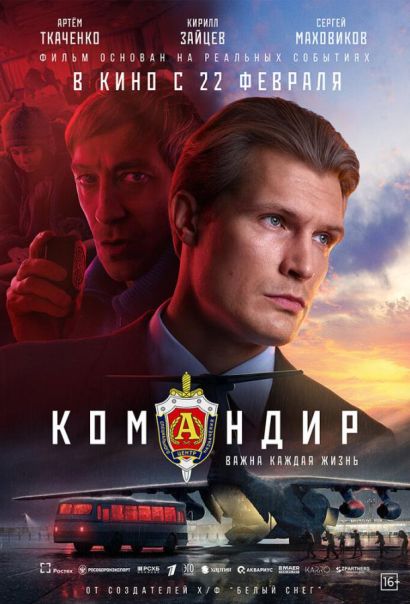 Командир (2024) Командир (2024)