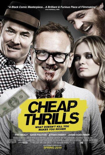 Дешевый трепет (2013) Дешевый трепет (2013)