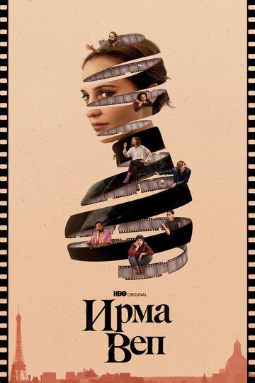 Ирма Веп (2022) Ирма Веп (2022)