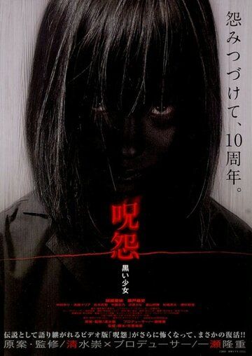 Проклятие: Девочка в черном (2009) Проклятие: Девочка в черном (2009)