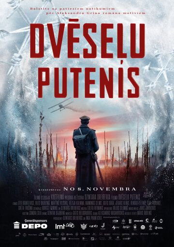 Метель душ (2019) Метель душ (2019)