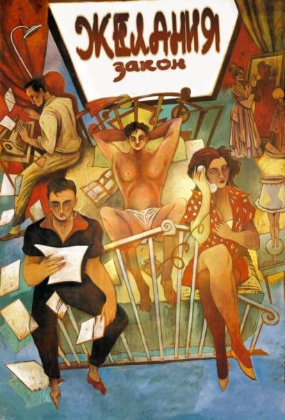 Закон желания (1986) Закон желания (1986)
