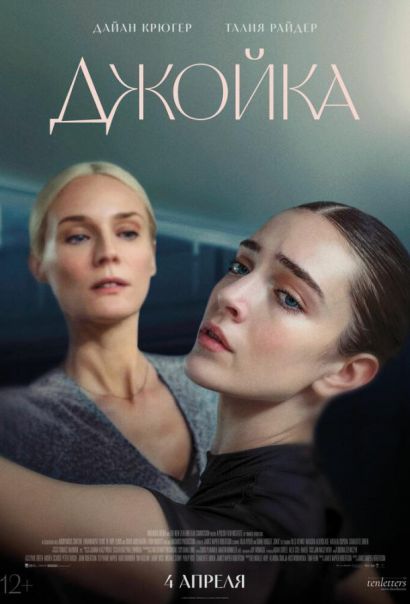 Джойка (2024) Джойка (2024)