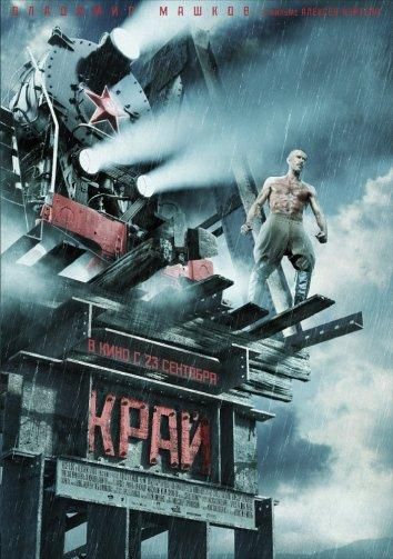 Край (2010) Край (2010)