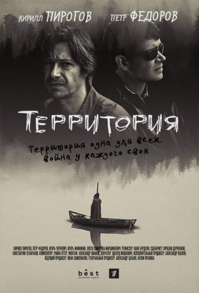 Территория (2022) Территория (2022)