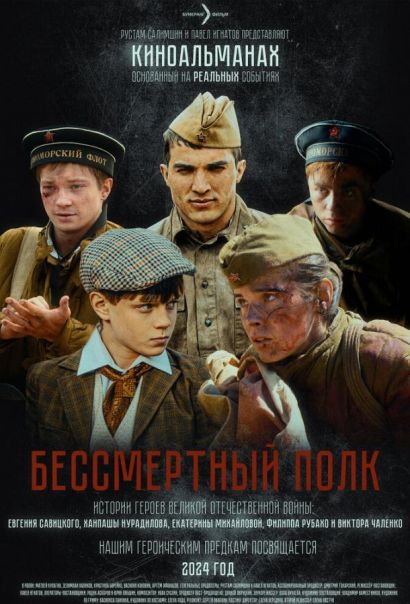 Бессмертный полк (2025) Бессмертный полк (2025)