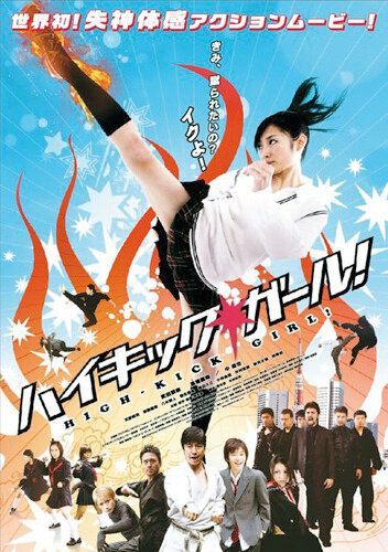 Девочка с высоким ударом (2009) Девочка с высоким ударом (2009)