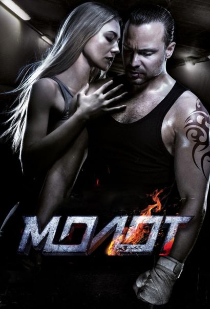 Молот (2016) Молот (2016)