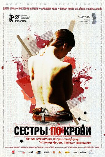 Сестры по крови (2010) Сестры по крови (2010)