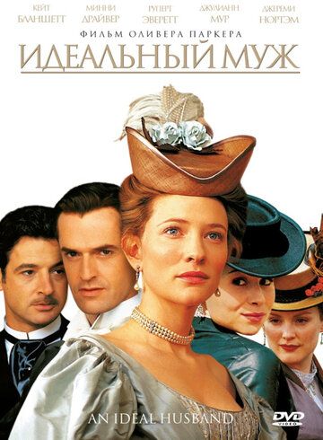 Идеальный муж (1999) Идеальный муж (1999)