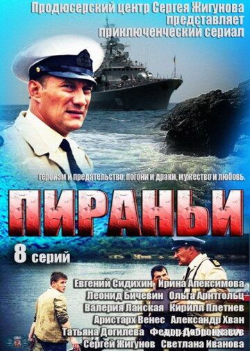 Пираньи (2013) Пираньи (2013)