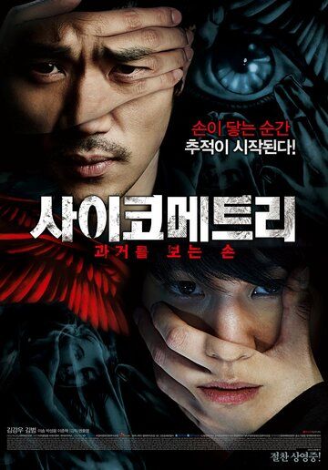 Психометрия (2013) Психометрия (2013)