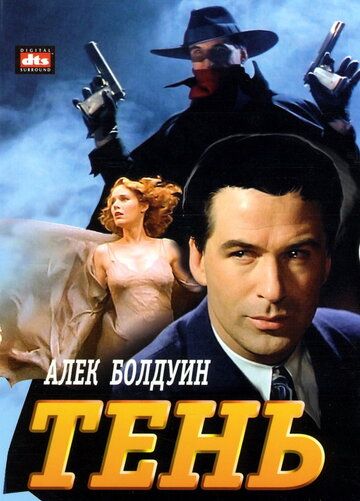 Тень (1994) Тень (1994)