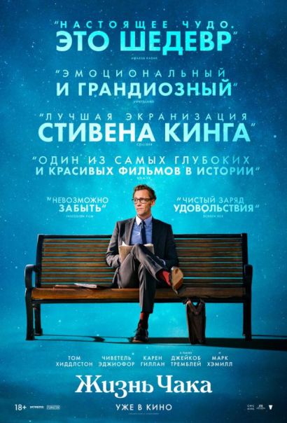 Жизнь Чака (2025) Жизнь Чака (2025)