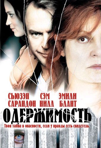 Одержимость (2006) Одержимость (2006)