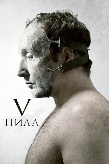 Пила 5 (2008) Пила 5 (2008)