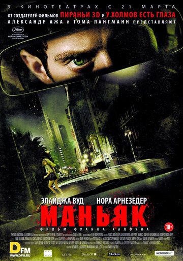 Маньяк (2013) Маньяк (2013)