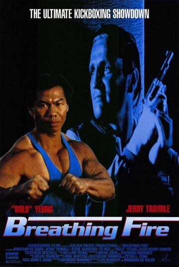 Огнедышащий (1991) Огнедышащий (1991)