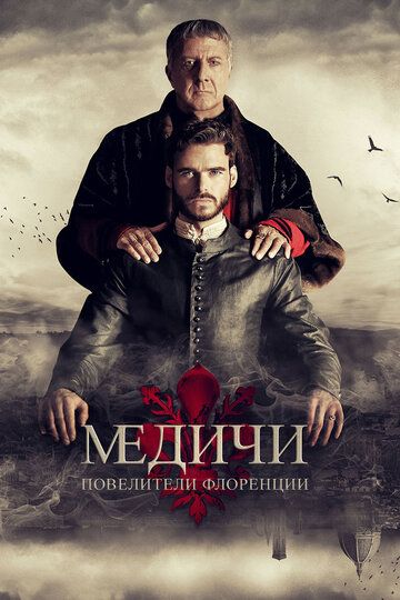 Медичи: Повелители Флоренции (2018) Медичи: Повелители Флоренции (2018)