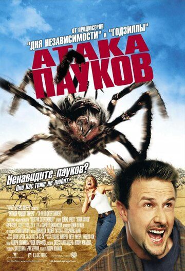 Атака пауков (2002) Атака пауков (2002)
