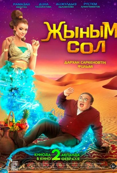 Мой джинн (2023) Мой джинн (2023)