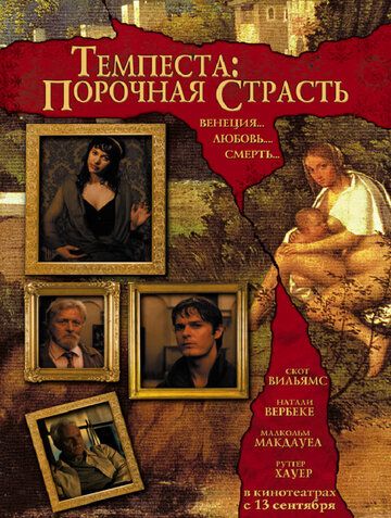 Темпеста: Порочная страсть (2007) Темпеста: Порочная страсть (2007)