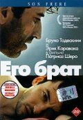 Его брат (2003) Его брат (2003)