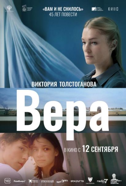 Вера (2024) Вера (2024)
