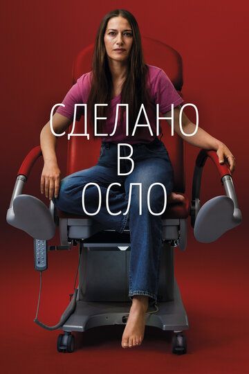 Сделано в Осло (2022) Сделано в Осло (2022)