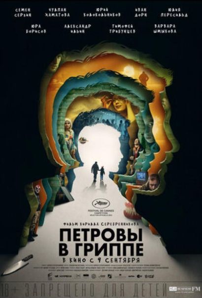 Петровы в гриппе (2021) Петровы в гриппе (2021)