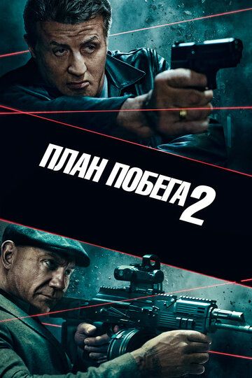 План побега 2 (2018) План побега 2 (2018)