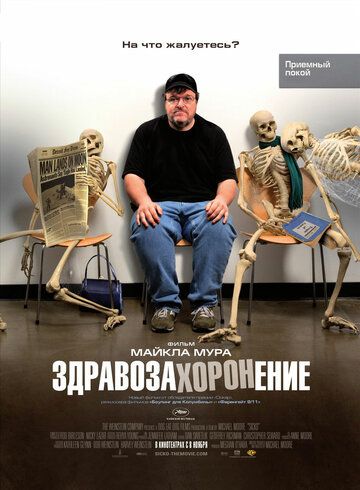 Здравозахоронение (2007) Здравозахоронение (2007)