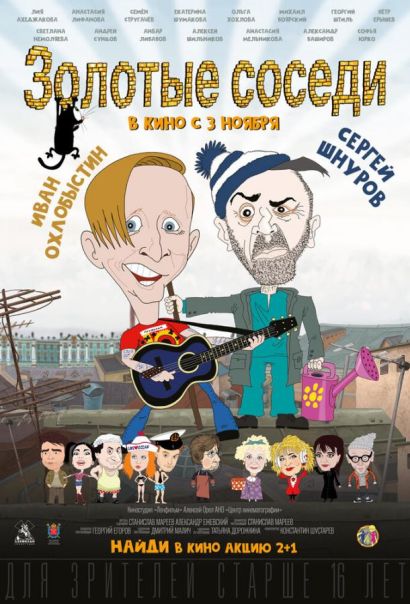 Золотые соседи (2022) Золотые соседи (2022)