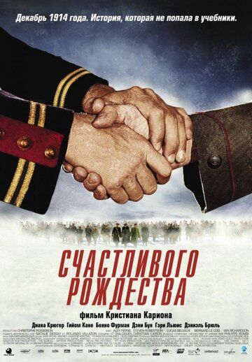Счастливого Рождества (2005) Счастливого Рождества (2005)