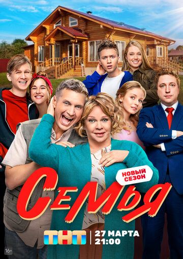 Семья (2022) Семья (2022)
