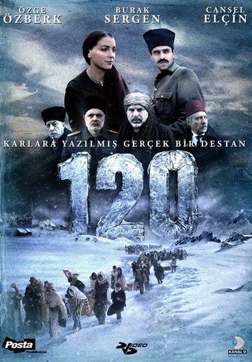 Сто двадцать (2008) Сто двадцать (2008)