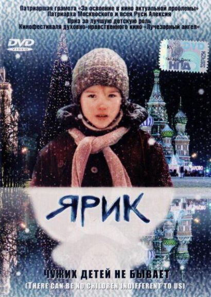 Ярик (2008) Ярик (2008)