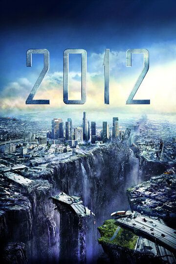 2012 / Две тысячи двенадцать (2009) 2012 / Две тысячи двенадцать (2009)