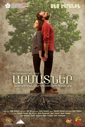 Корни (2016) Корни (2016)