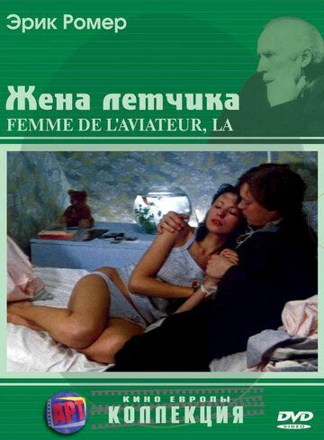 Жена летчика (1980) Жена летчика (1980)