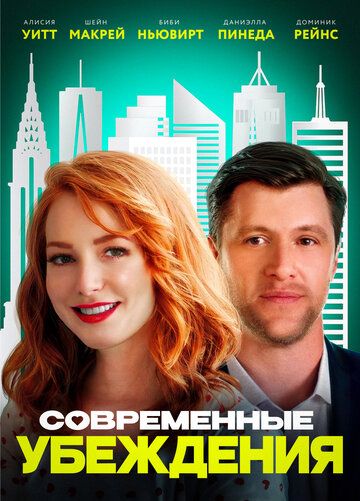 Современные нравы (2020) Современные нравы (2020)