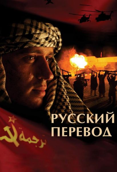 Русский перевод (2007) Русский перевод (2007)