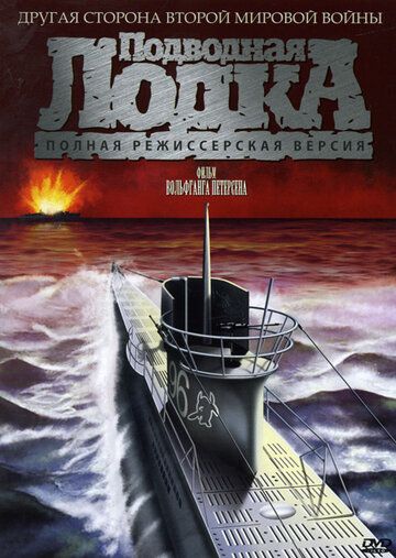 Подводная лодка (1995) Подводная лодка (1995)
