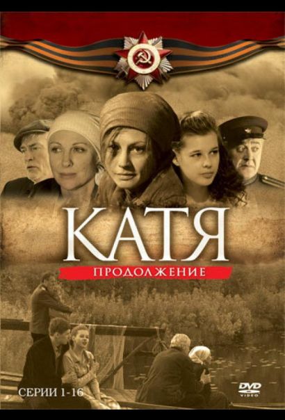 Катя 2 (2011) Катя 2 (2011)