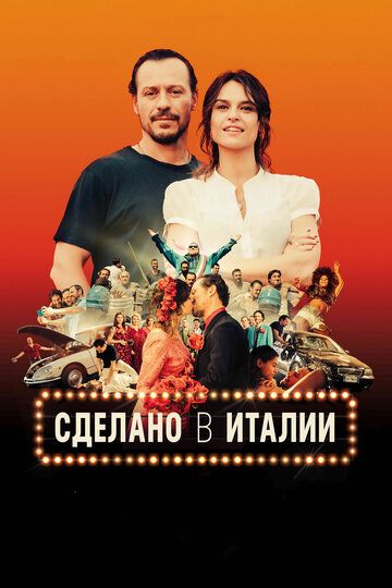 Сделано в Италии (2019) Сделано в Италии (2019)