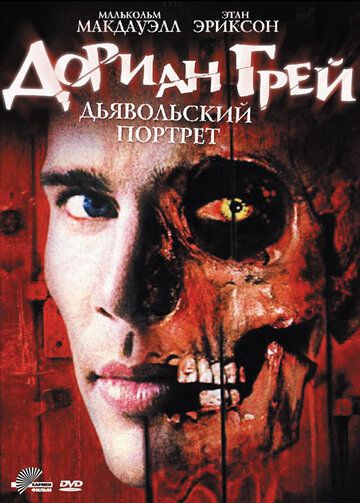 Дориан Грей. Дьявольский портрет (2003) Дориан Грей. Дьявольский портрет (2003)