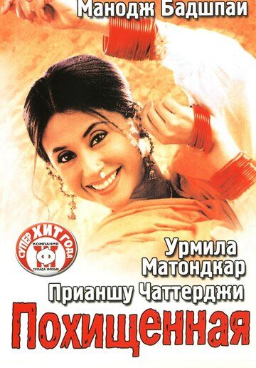 Похищенная (2003) Похищенная (2003)