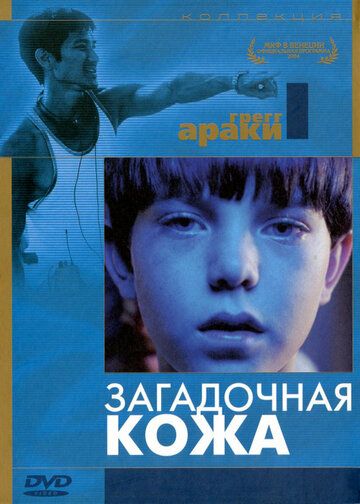 Загадочная кожа (2005) Загадочная кожа (2005)